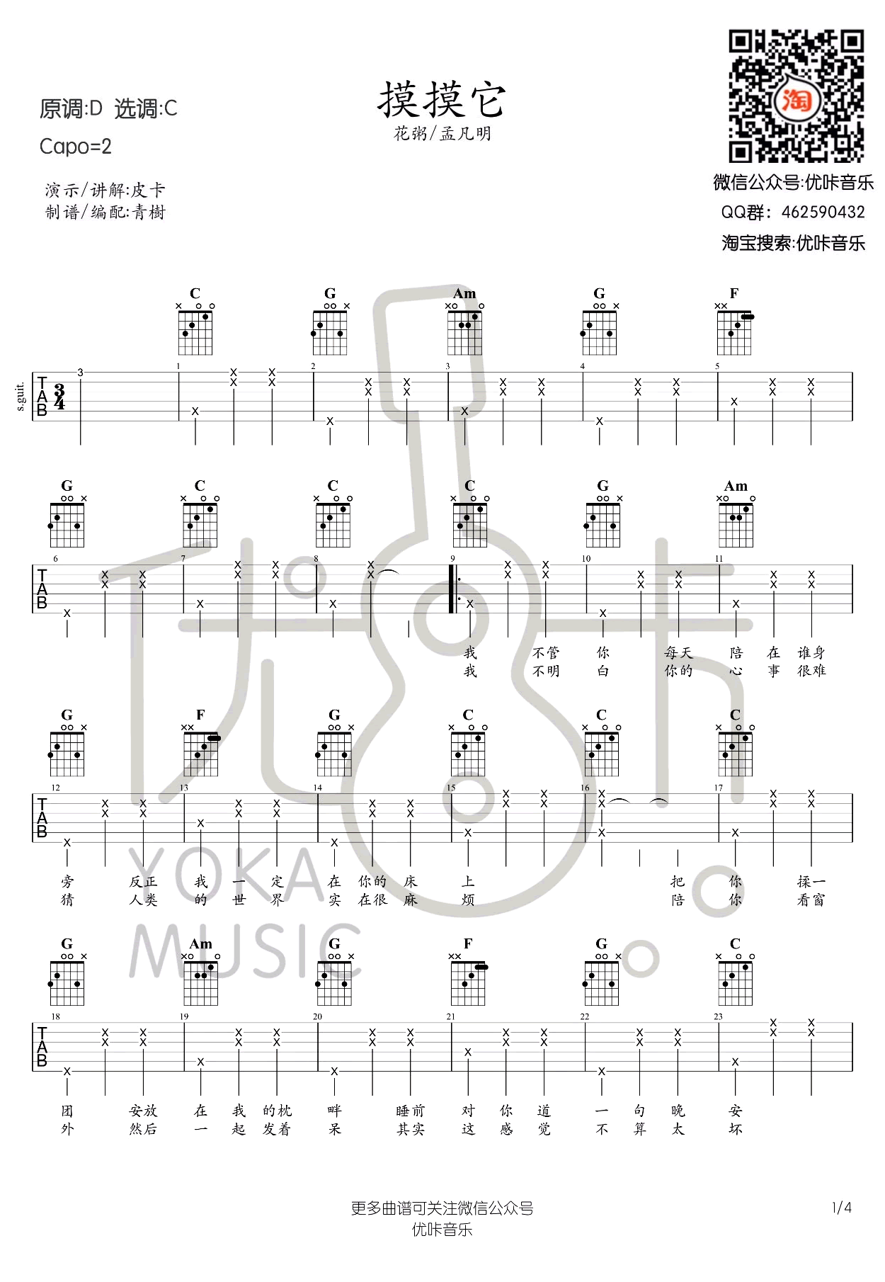 摸摸它吉他谱第(1)页