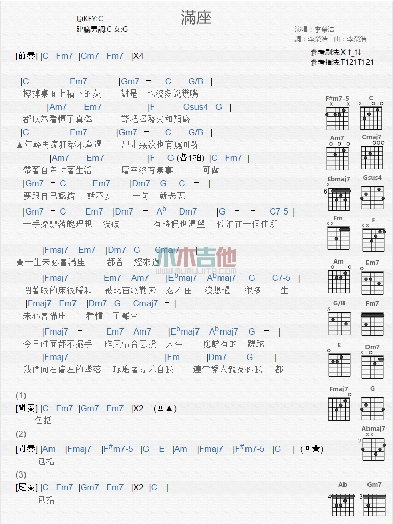 满座吉他谱