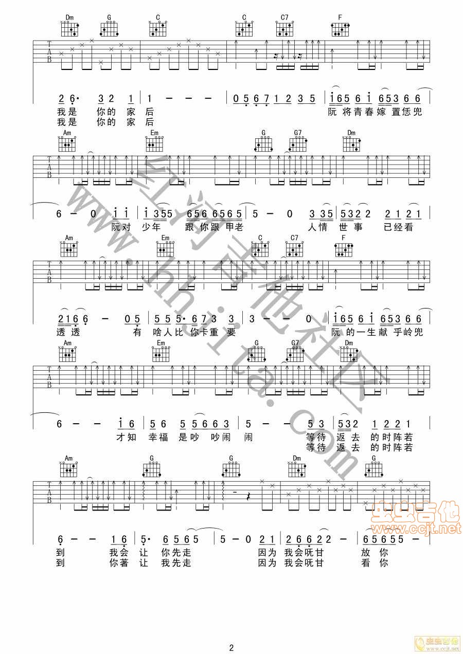 家后吉他谱第(2)页
