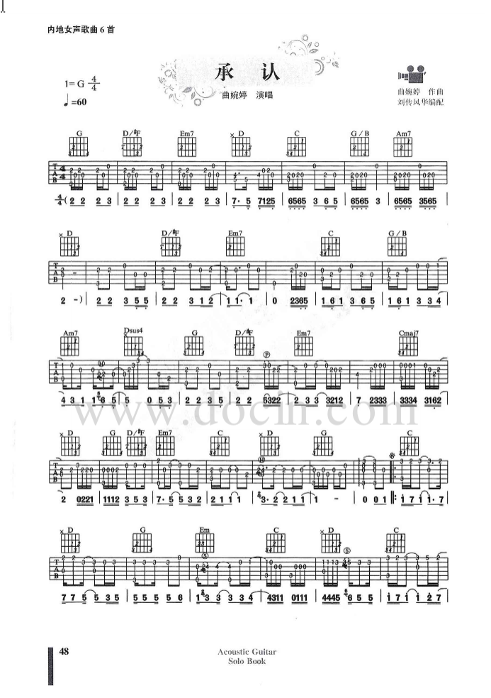 承认吉他指弹谱第(1)页