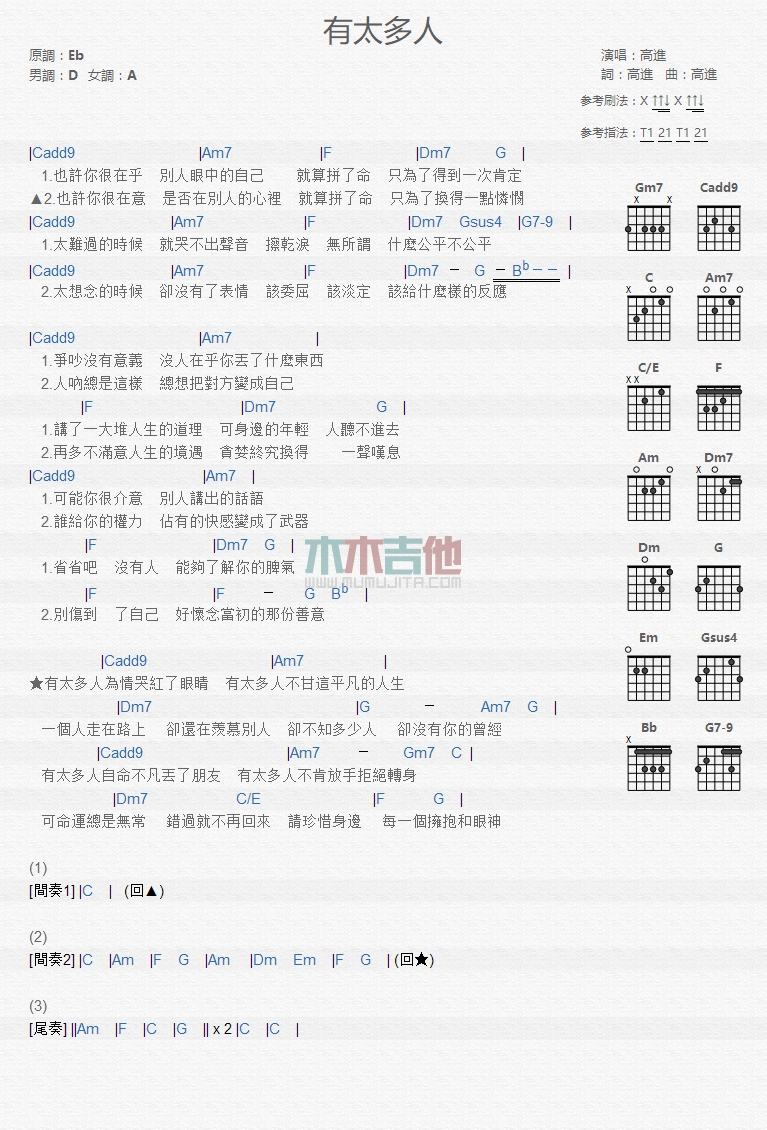 有太多人吉他谱