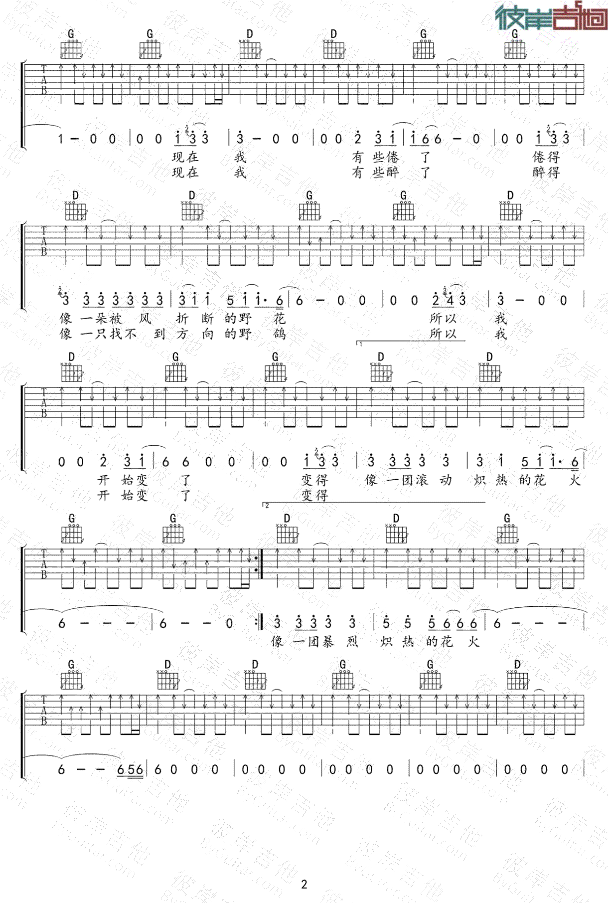 花火吉他谱原版第(2)页