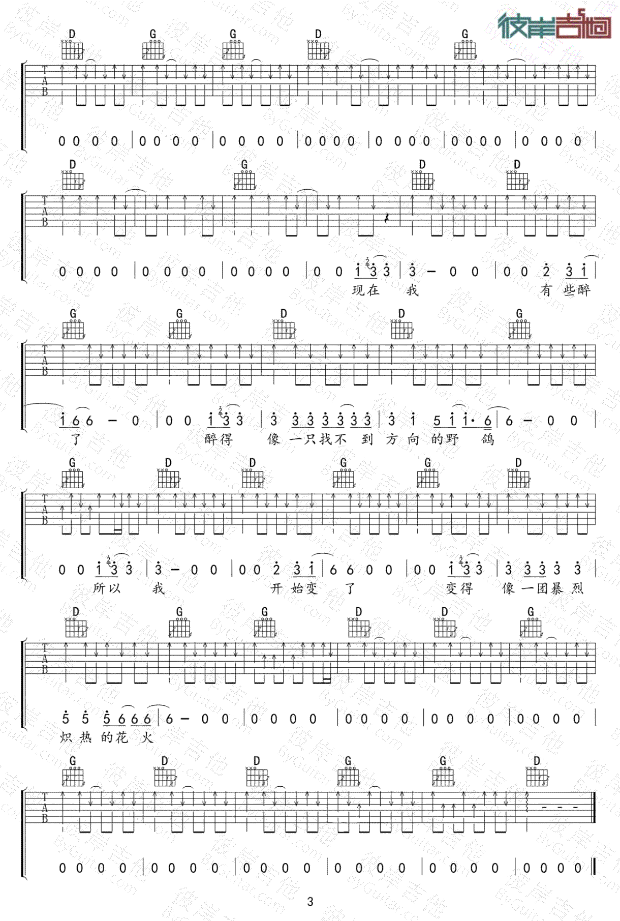 花火吉他谱原版第(3)页