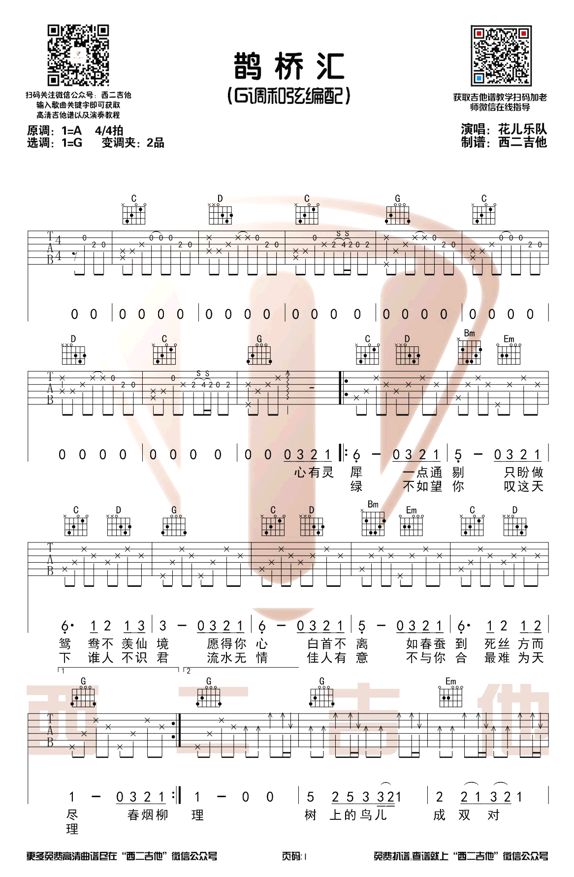 鹊桥汇吉他谱G调第(1)页