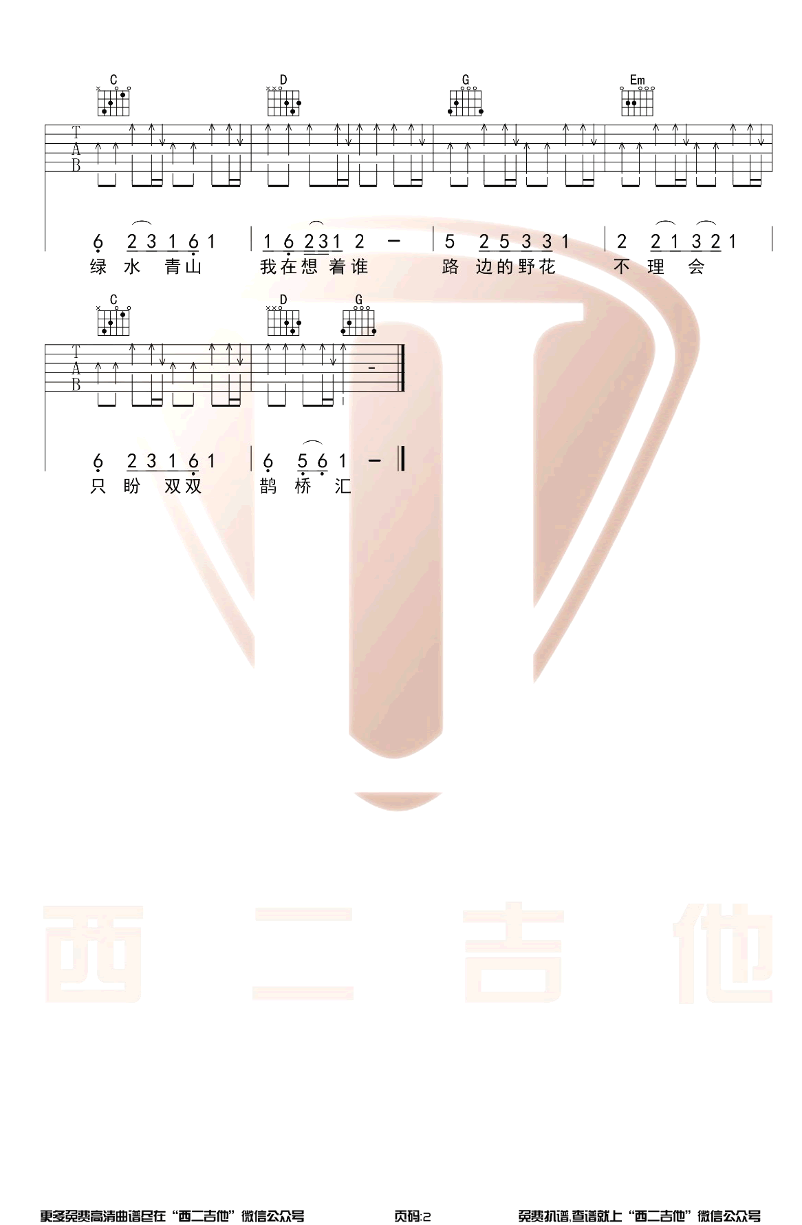 鹊桥汇吉他谱G调第(2)页