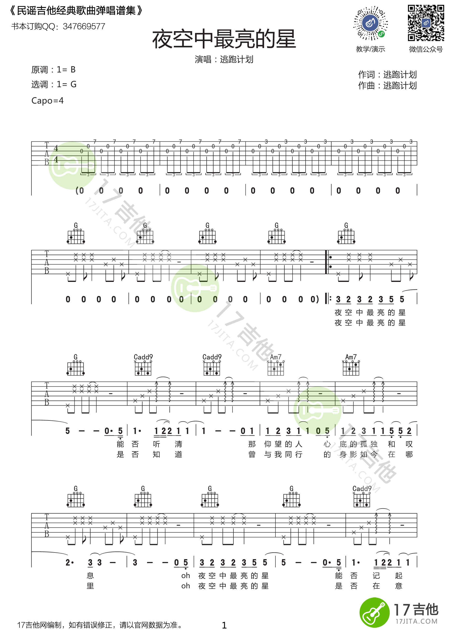 夜空中最亮的星吉他谱悠音课堂第(1)页