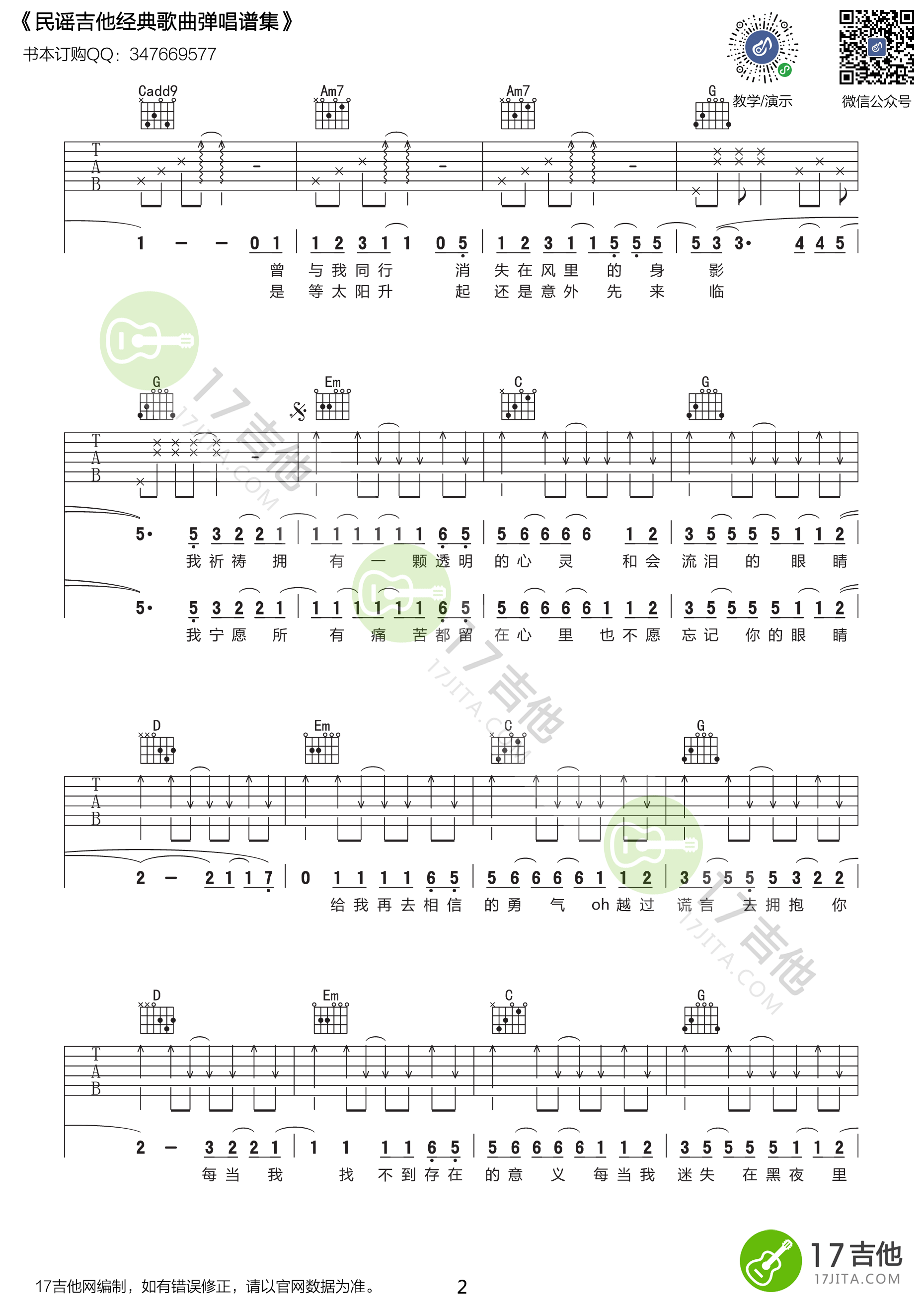 夜空中最亮的星吉他谱悠音课堂第(2)页