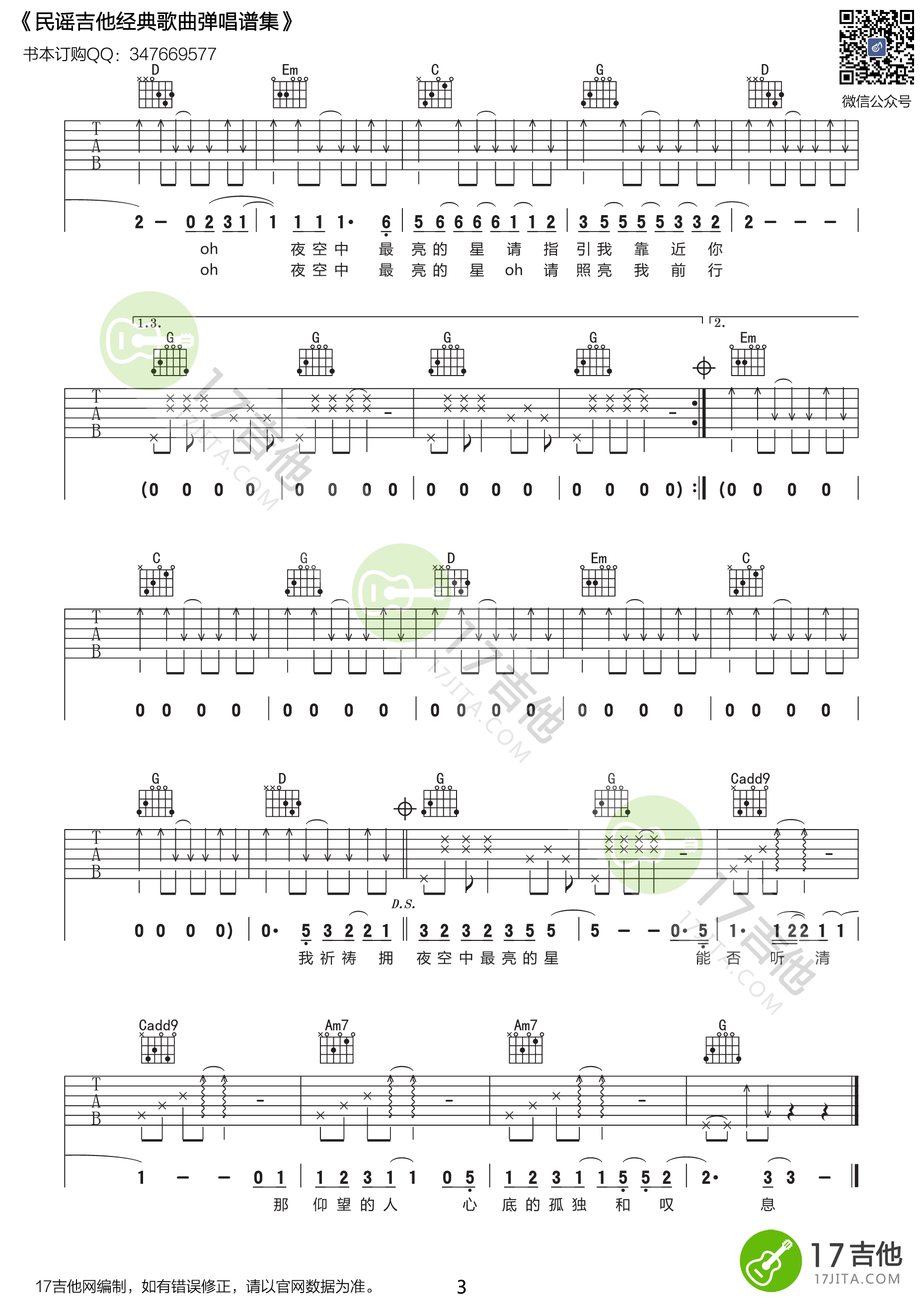 夜空中最亮的星吉他谱悠音课堂第(3)页