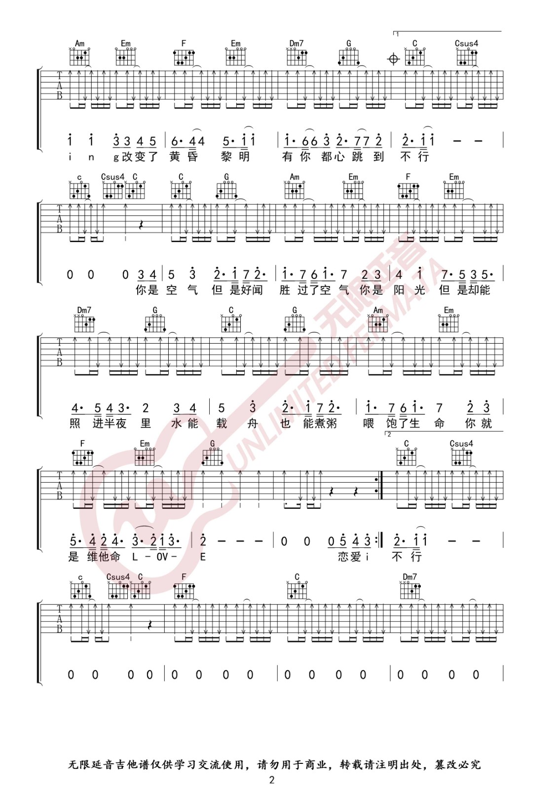 恋爱ING吉他谱C调无限延音第(2)页