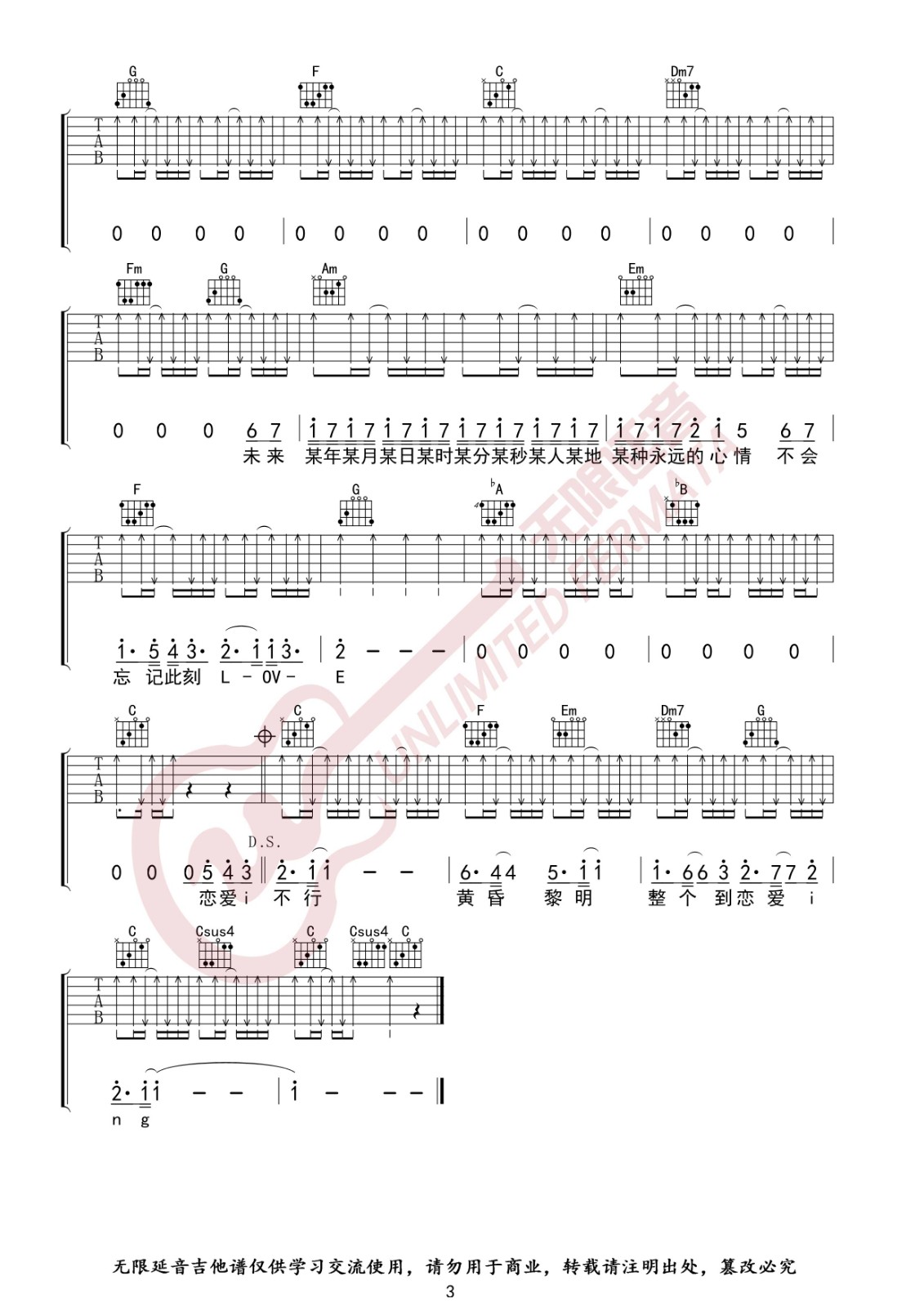 恋爱ING吉他谱C调无限延音第(3)页