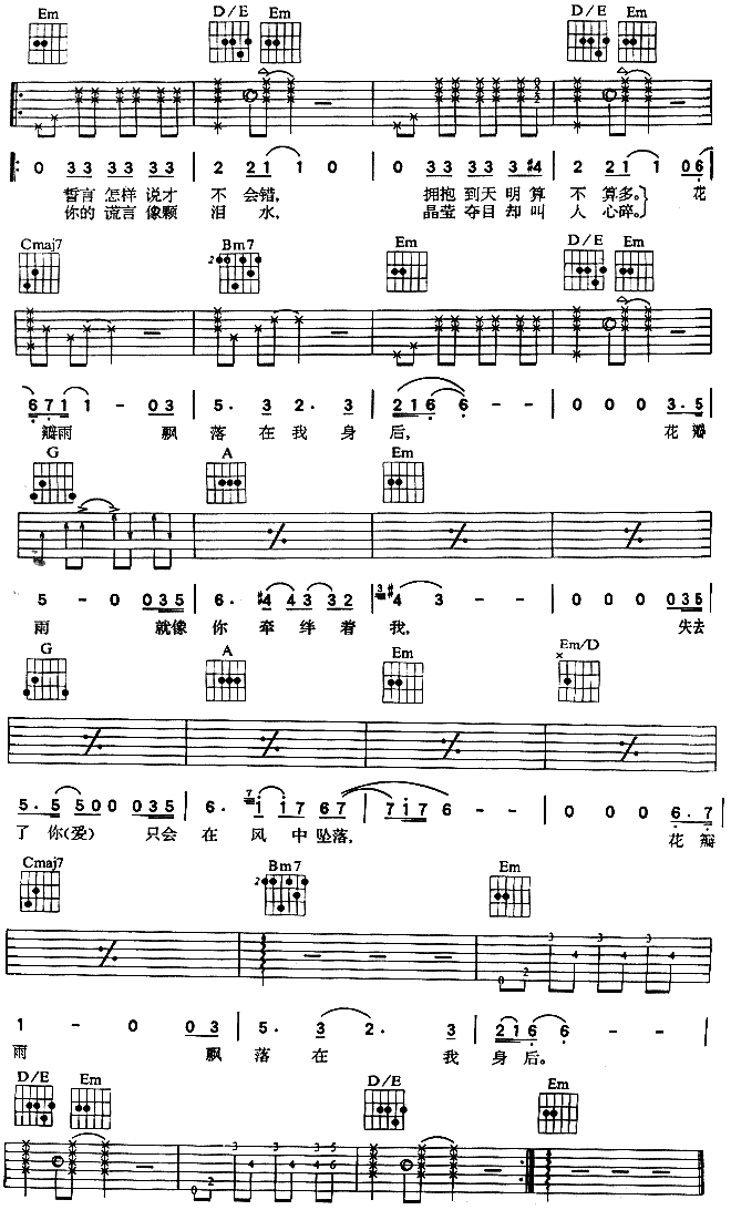 花瓣雨吉他谱第(2)页