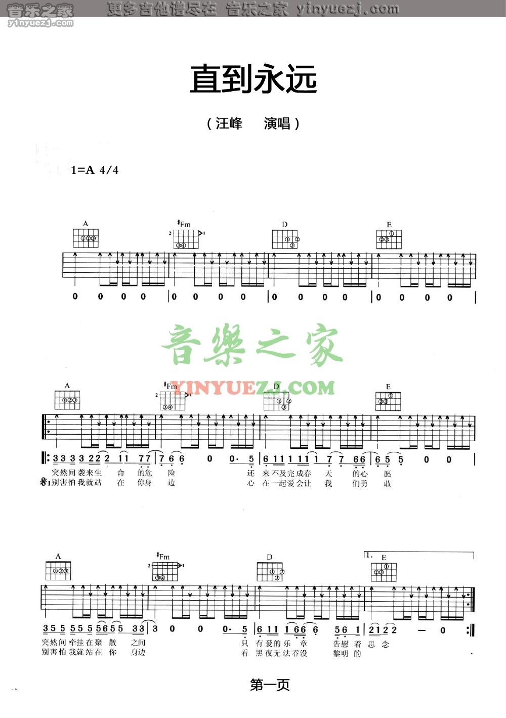 直到永远吉他谱第(1)页