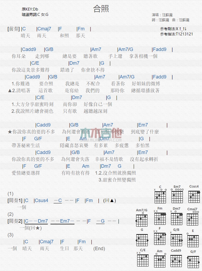 合照吉他谱