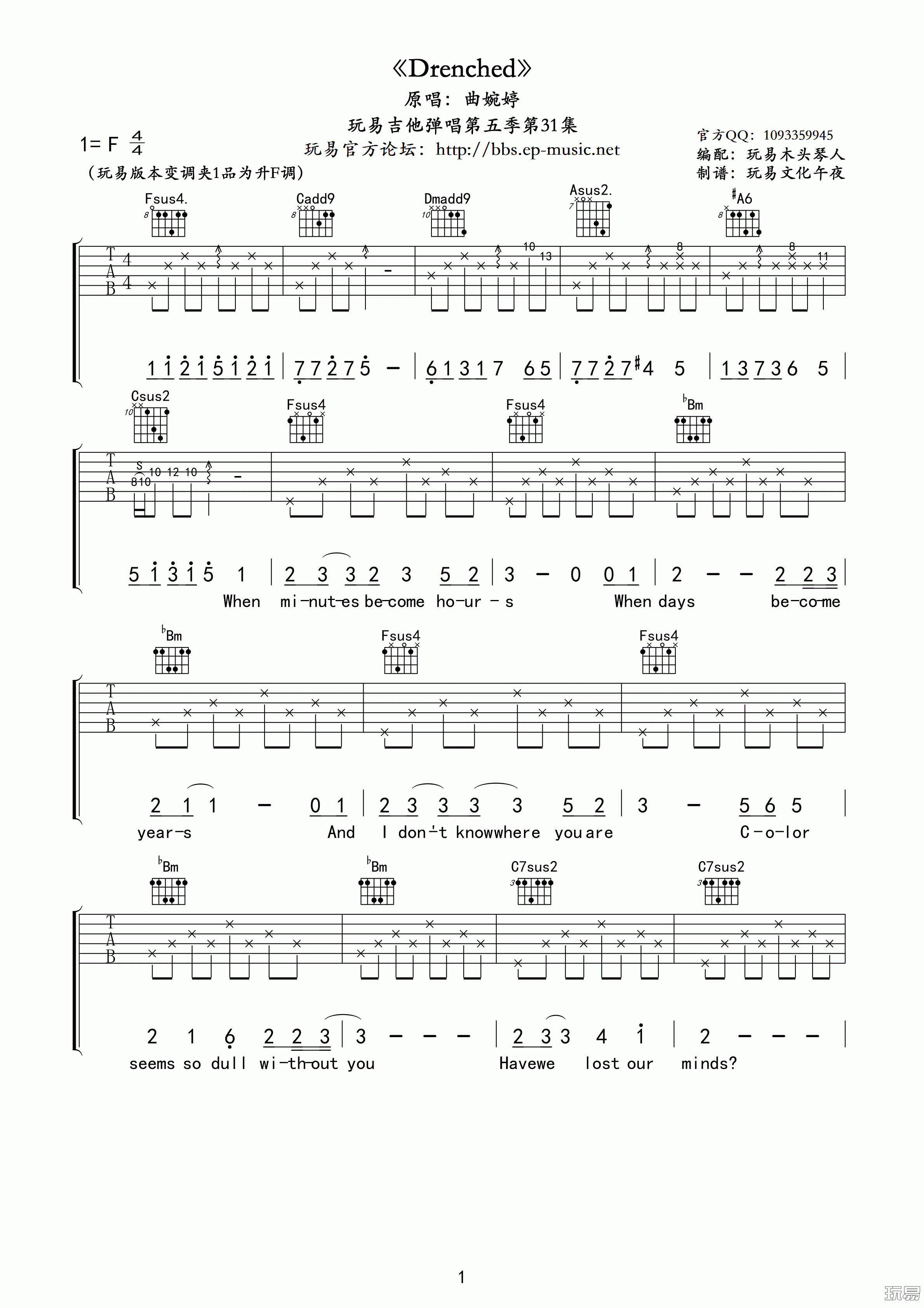 drenched吉他谱第(1)页