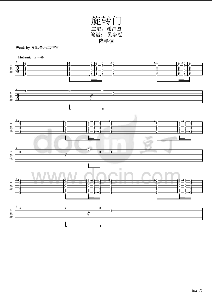 旋转门吉他谱双吉他版第(1)页
