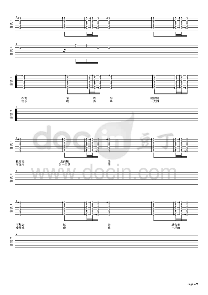 旋转门吉他谱双吉他版第(2)页