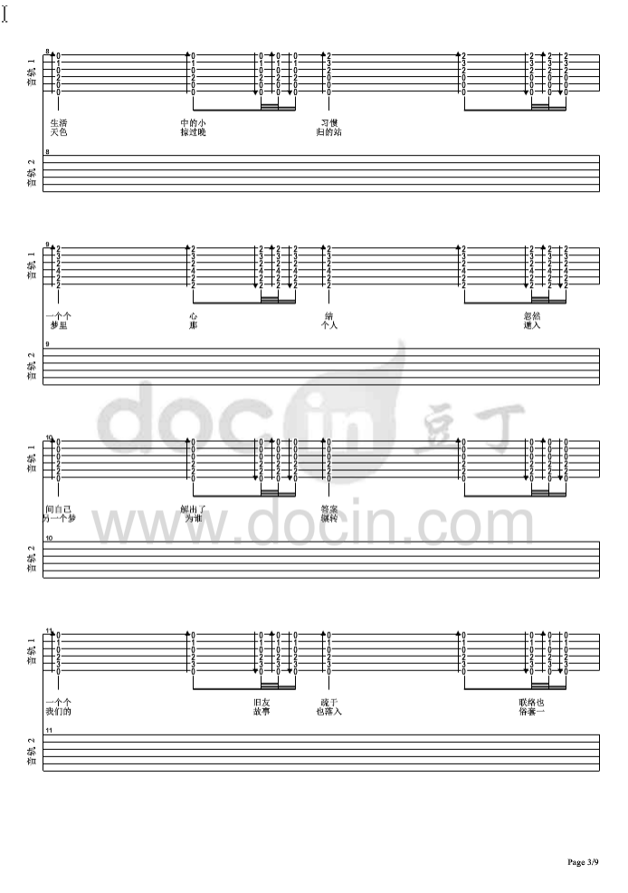 旋转门吉他谱双吉他版第(3)页