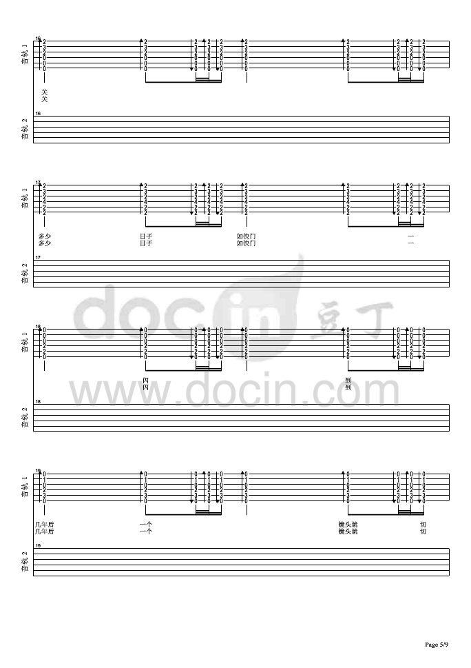 旋转门吉他谱双吉他版第(5)页
