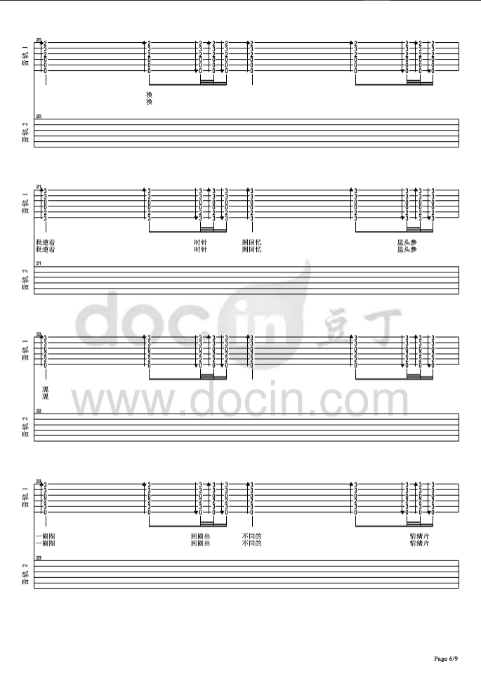 旋转门吉他谱双吉他版第(6)页