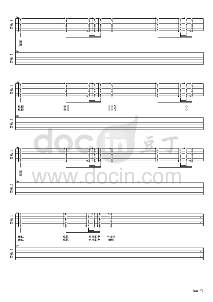 旋转门吉他谱双吉他版第(7)页
