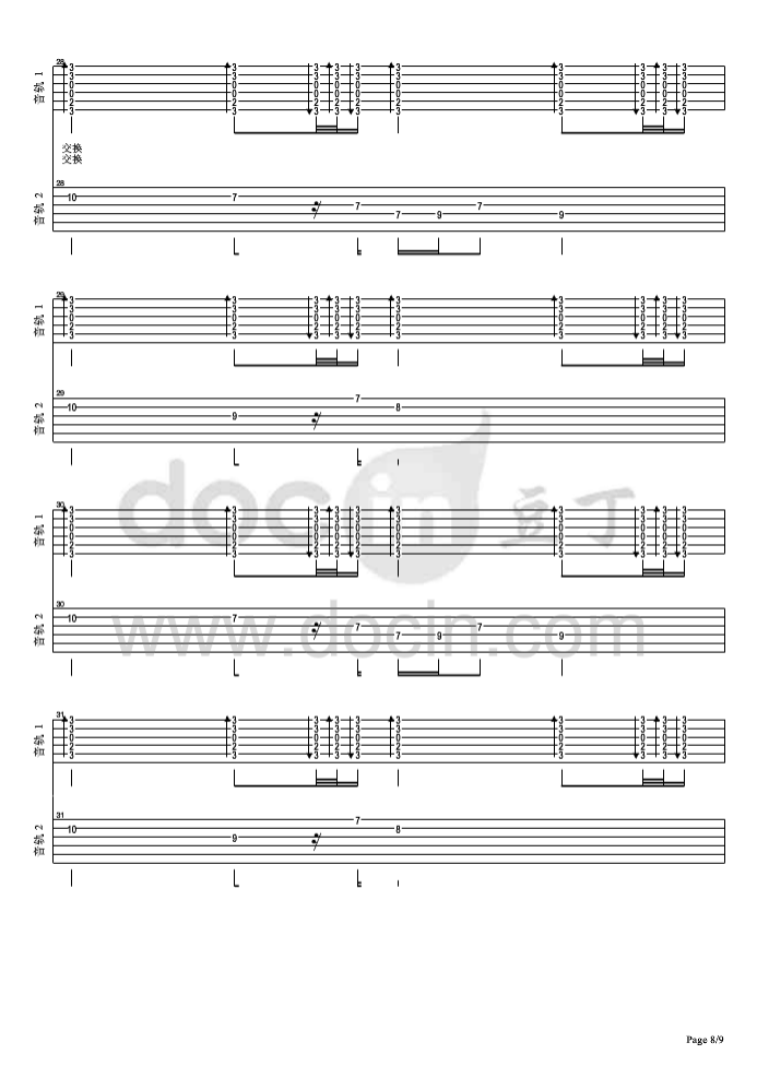 旋转门吉他谱双吉他版第(8)页