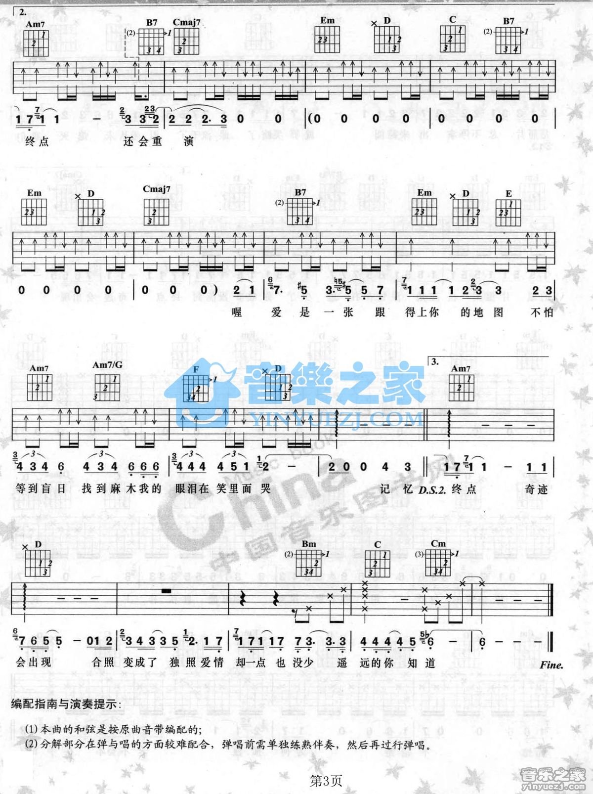 独照吉他谱第(3)页