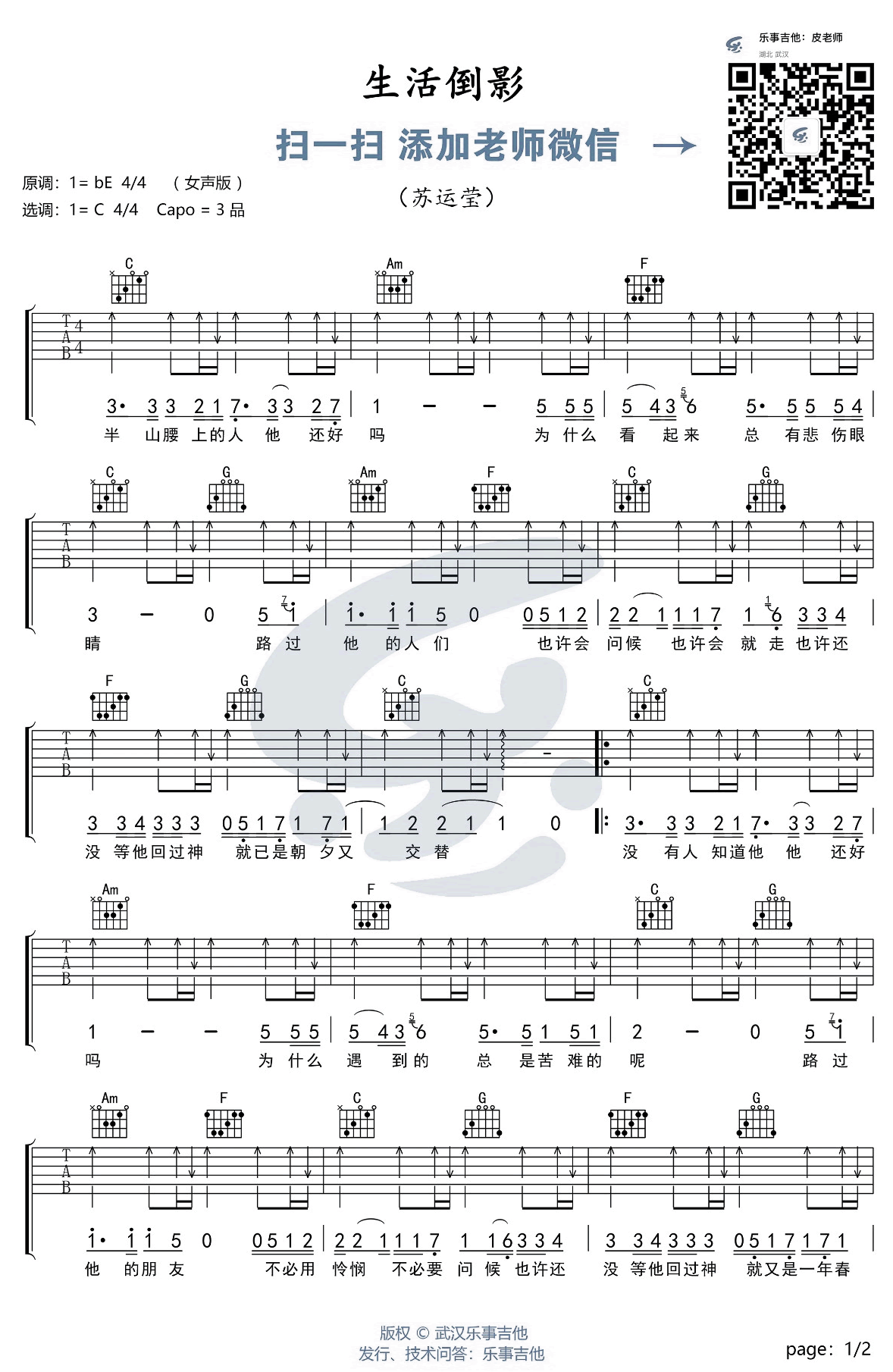 生活倒影吉他谱C调第(1)页