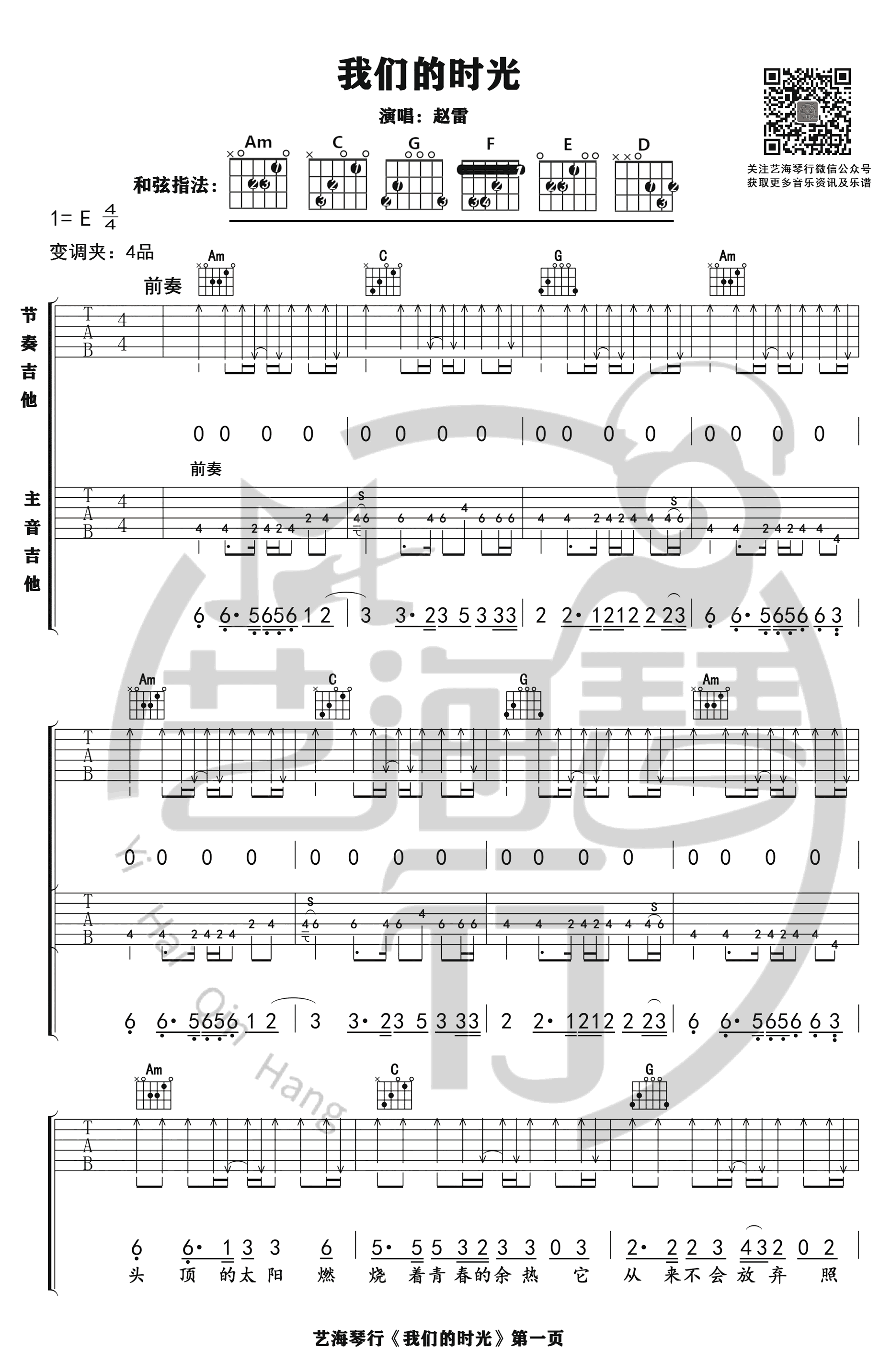 我们的时光吉他谱C调双吉他版本第(1)页