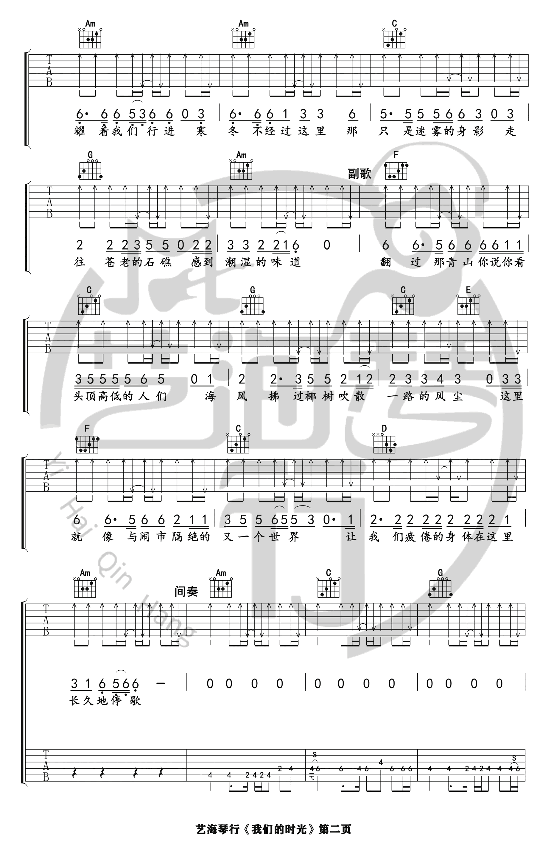 我们的时光吉他谱C调双吉他版本第(2)页