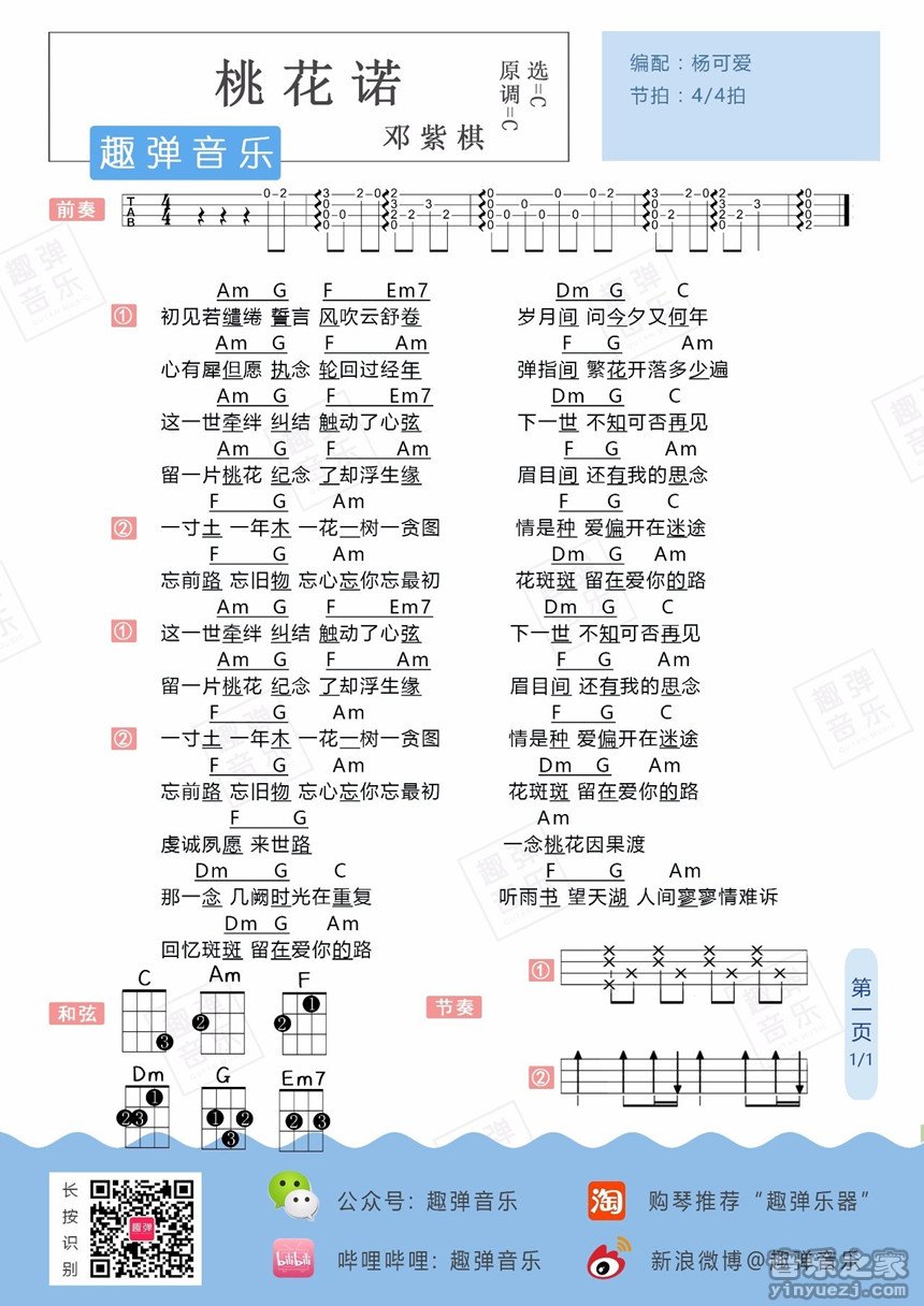 桃花诺吉他谱