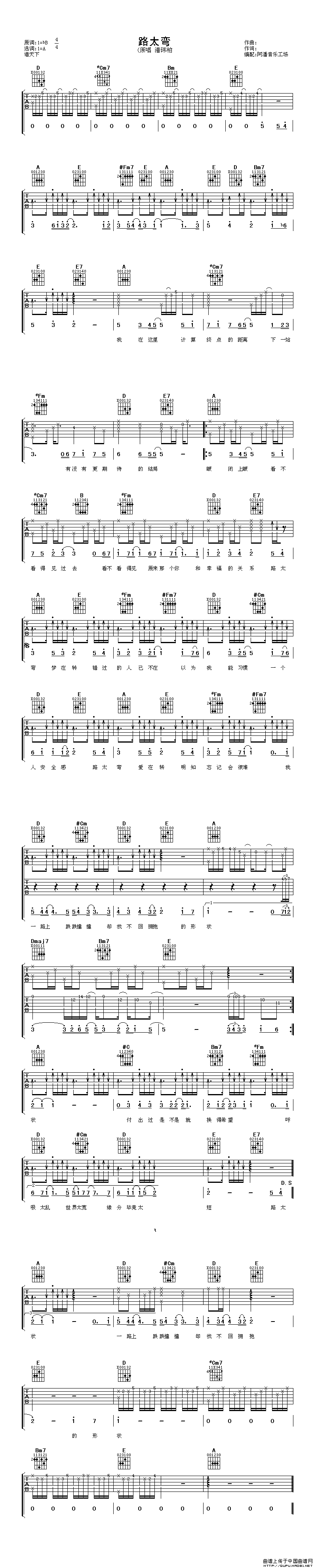 路太弯吉他谱