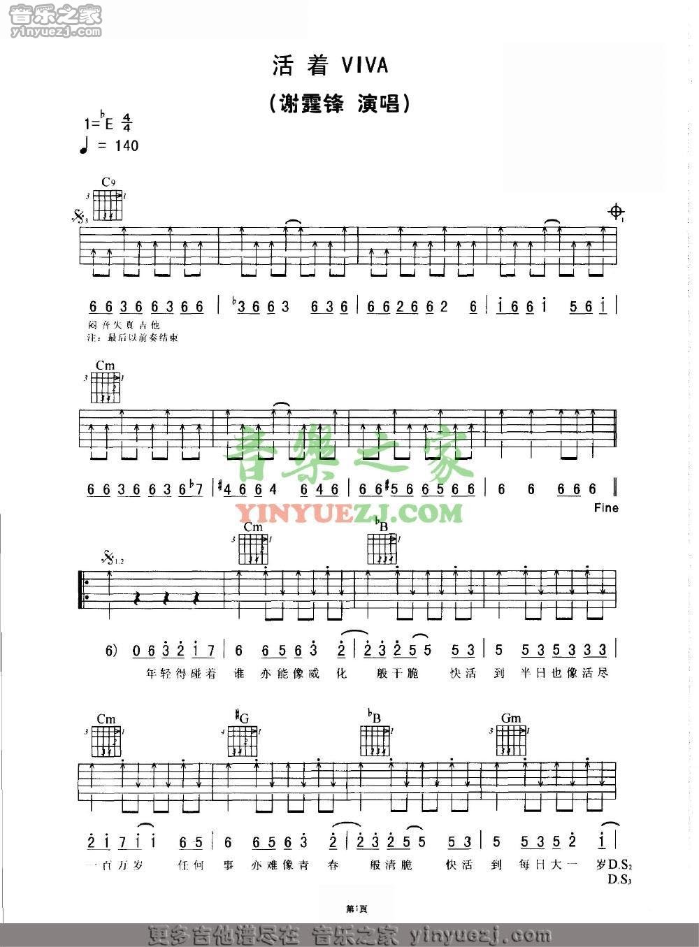 活着viva吉他谱第(1)页