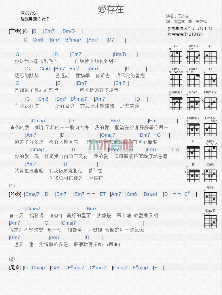 爱存在吉他谱