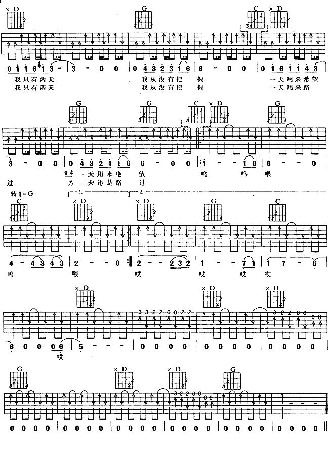 两天吉他谱第(3)页