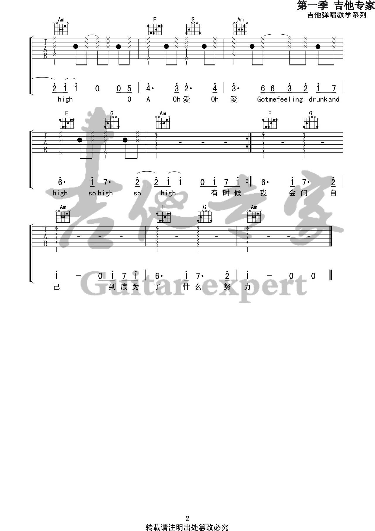 攀登吉他谱C调第(2)页