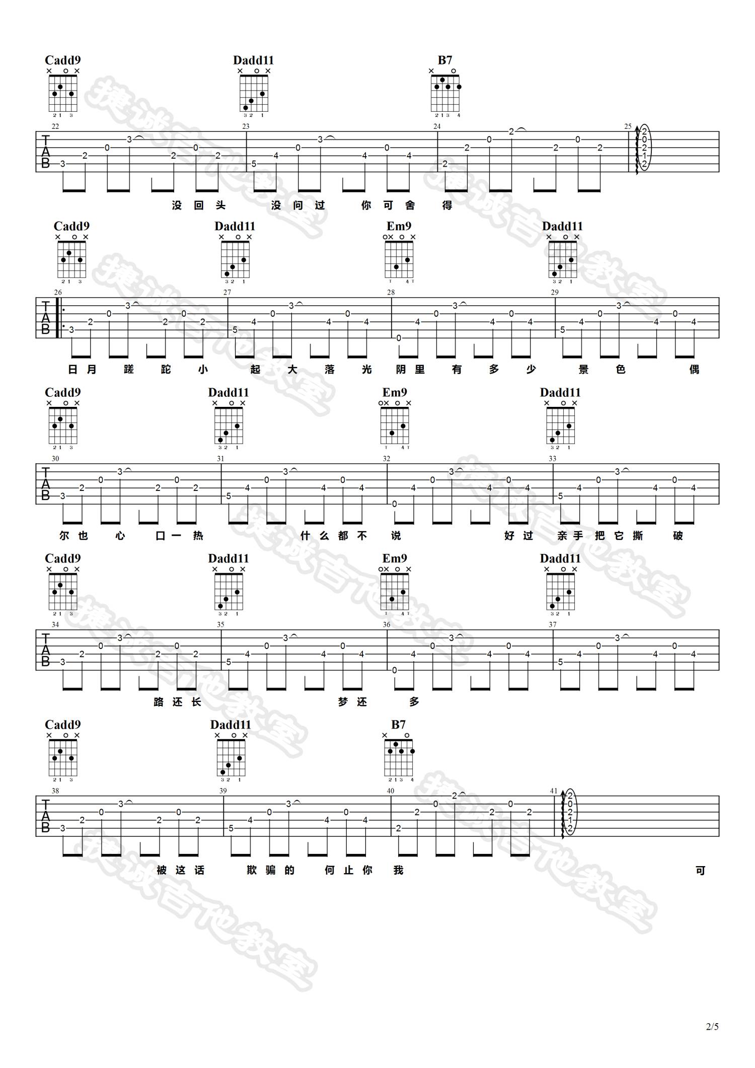 呓语吉他谱G调第(2)页