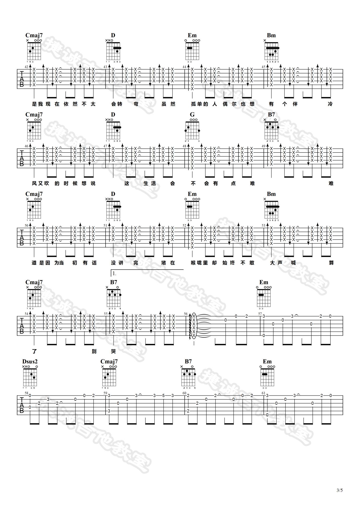 呓语吉他谱G调第(3)页