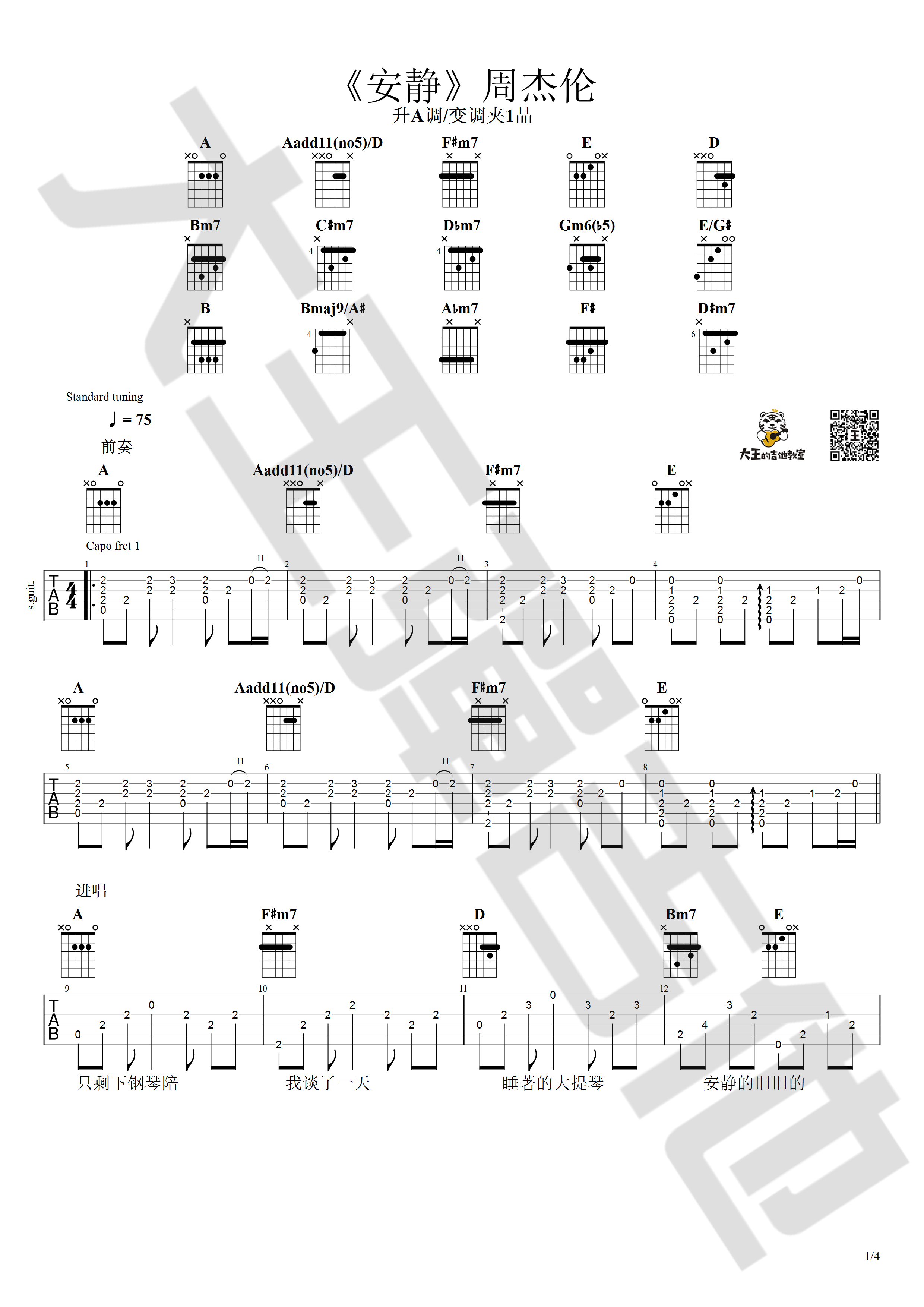 安静吉他谱A调第(1)页