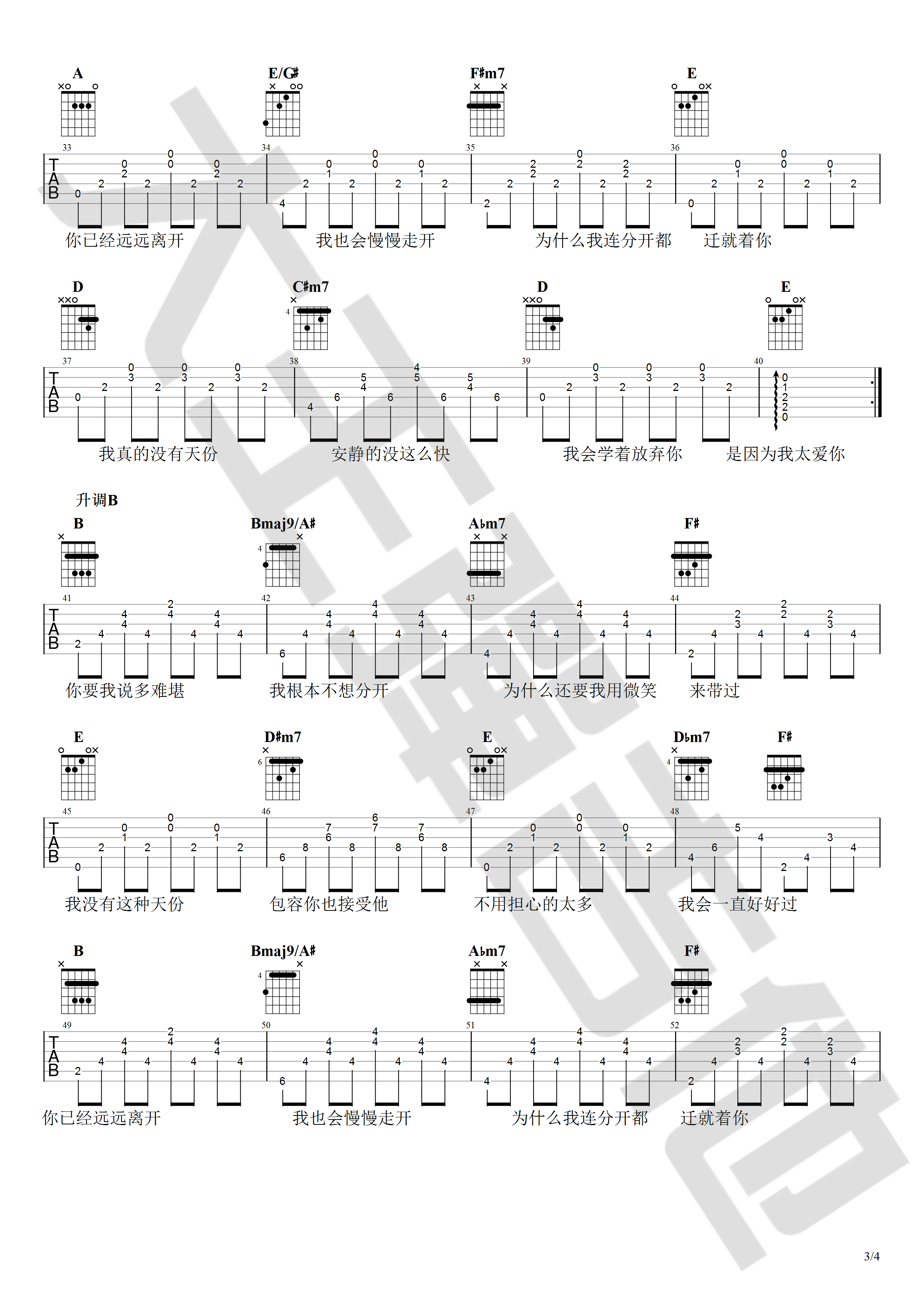 安静吉他谱A调第(3)页