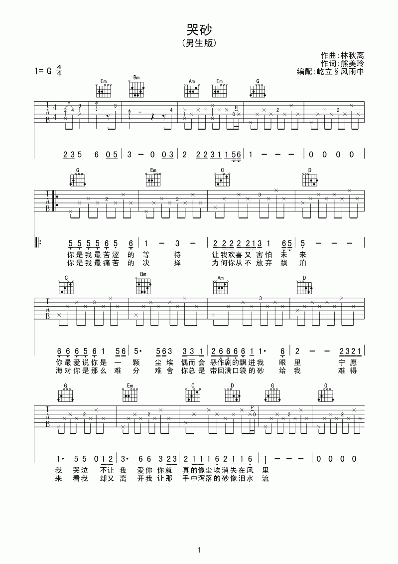 哭沙吉他谱第(1)页