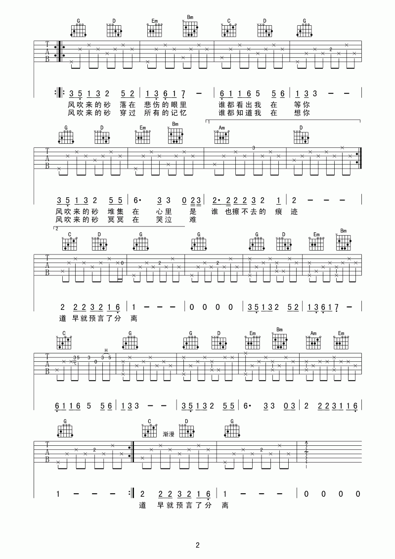 哭沙吉他谱第(2)页