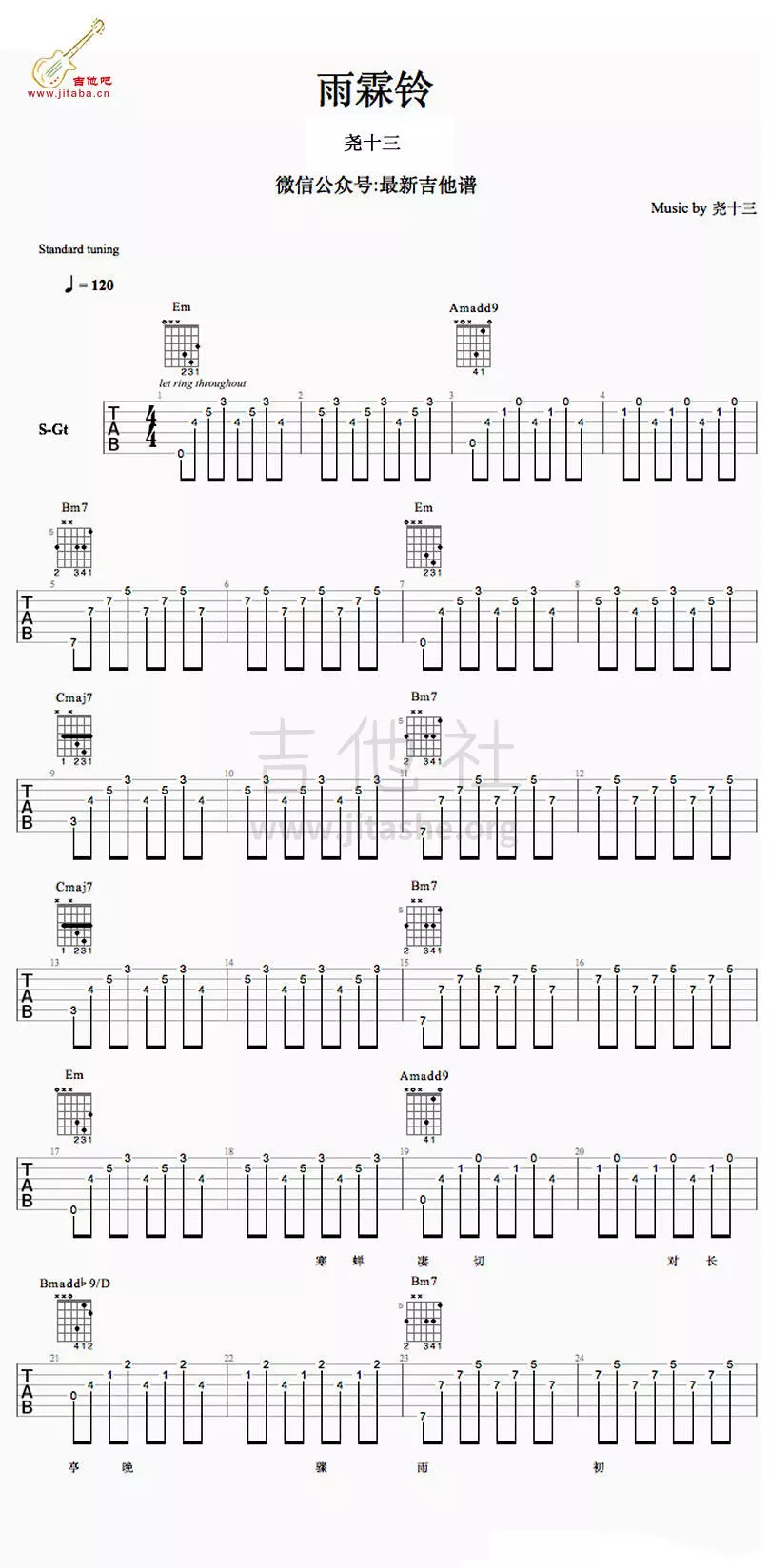 雨铃霖吉他谱第(1)页