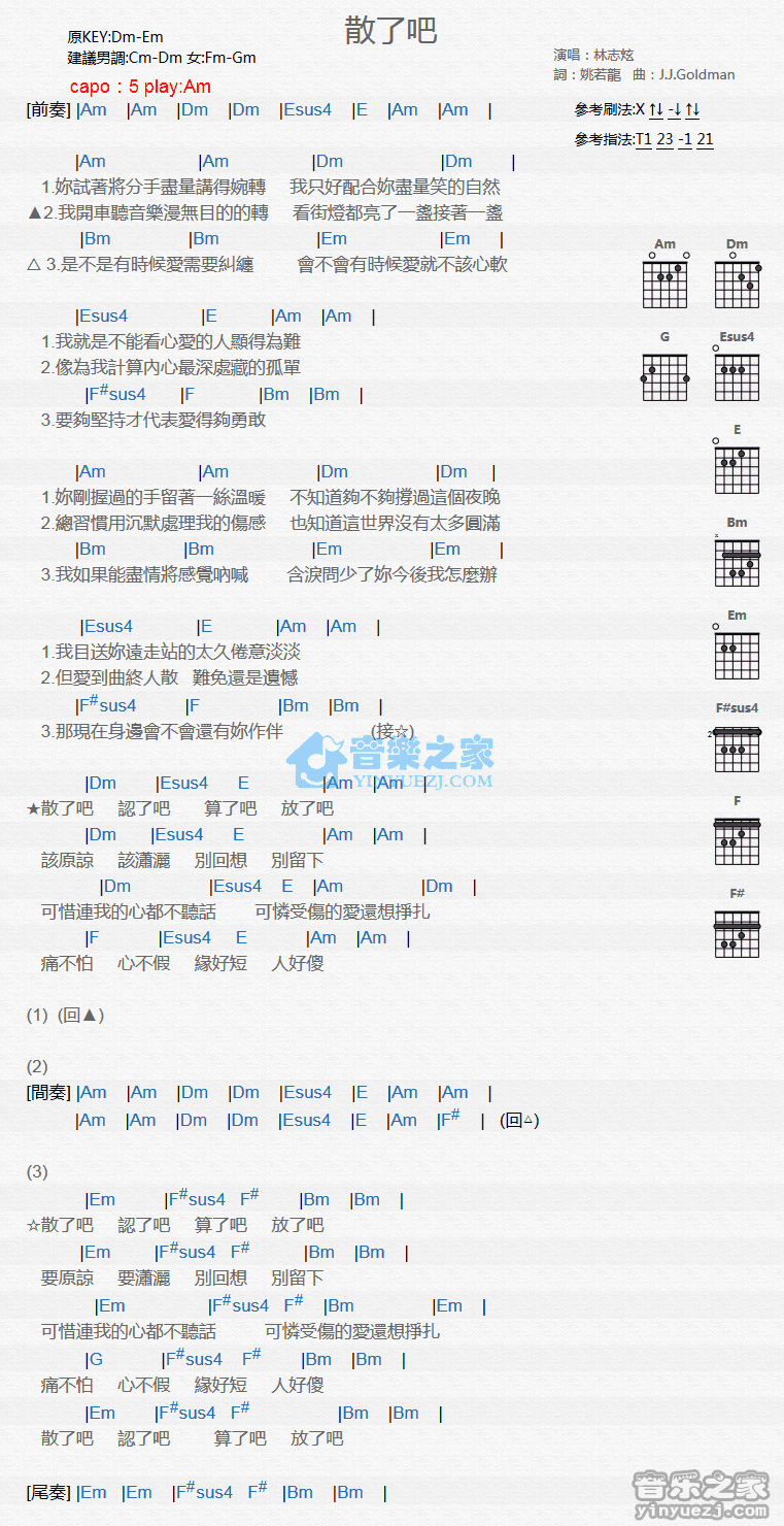 散了吧吉他谱