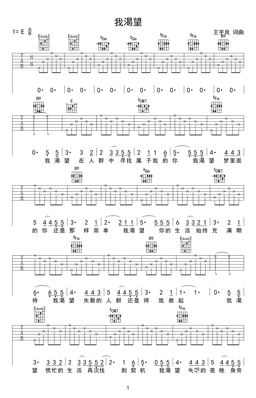 我渴望吉他谱第(1)页