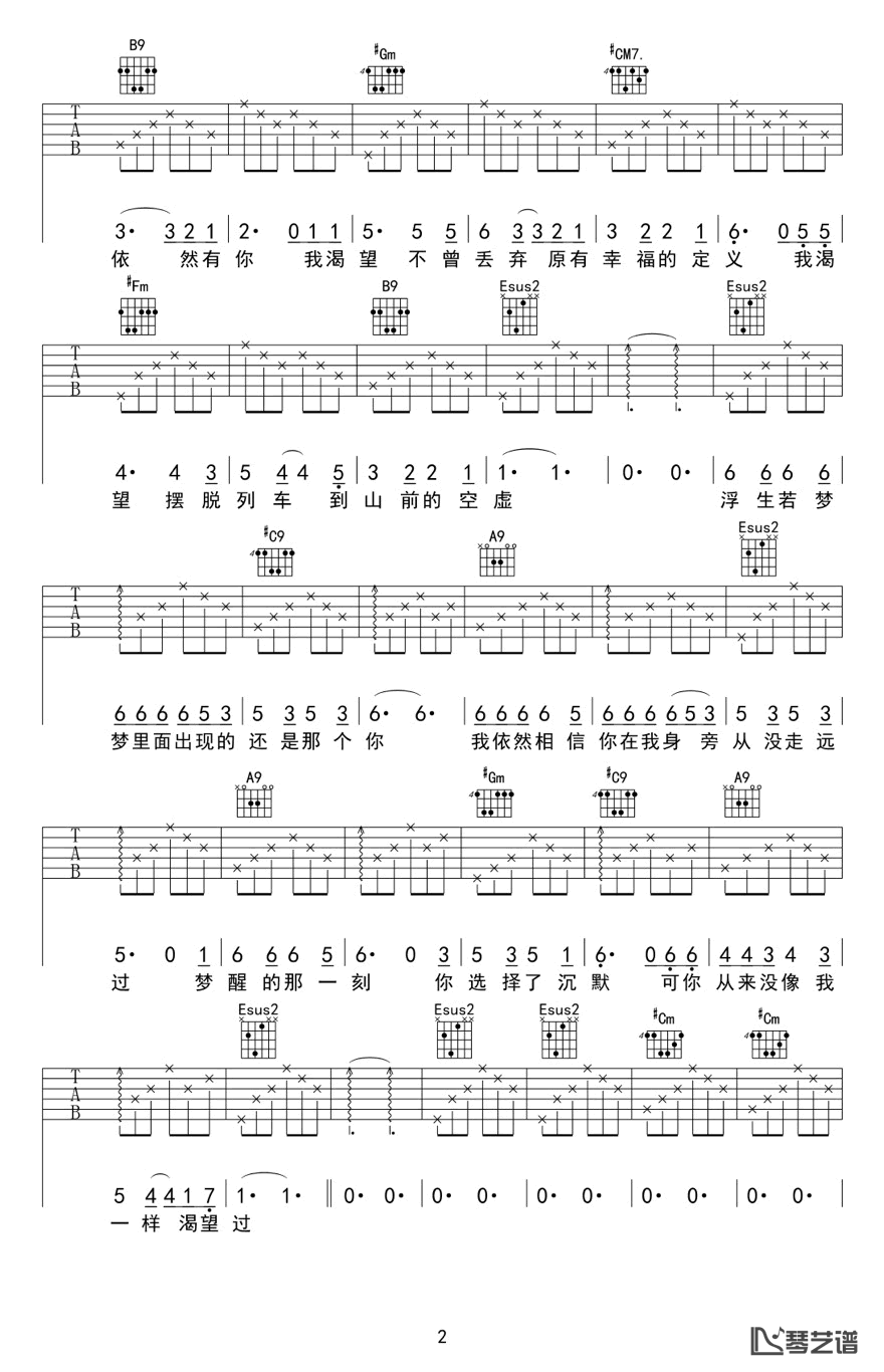 我渴望吉他谱第(2)页