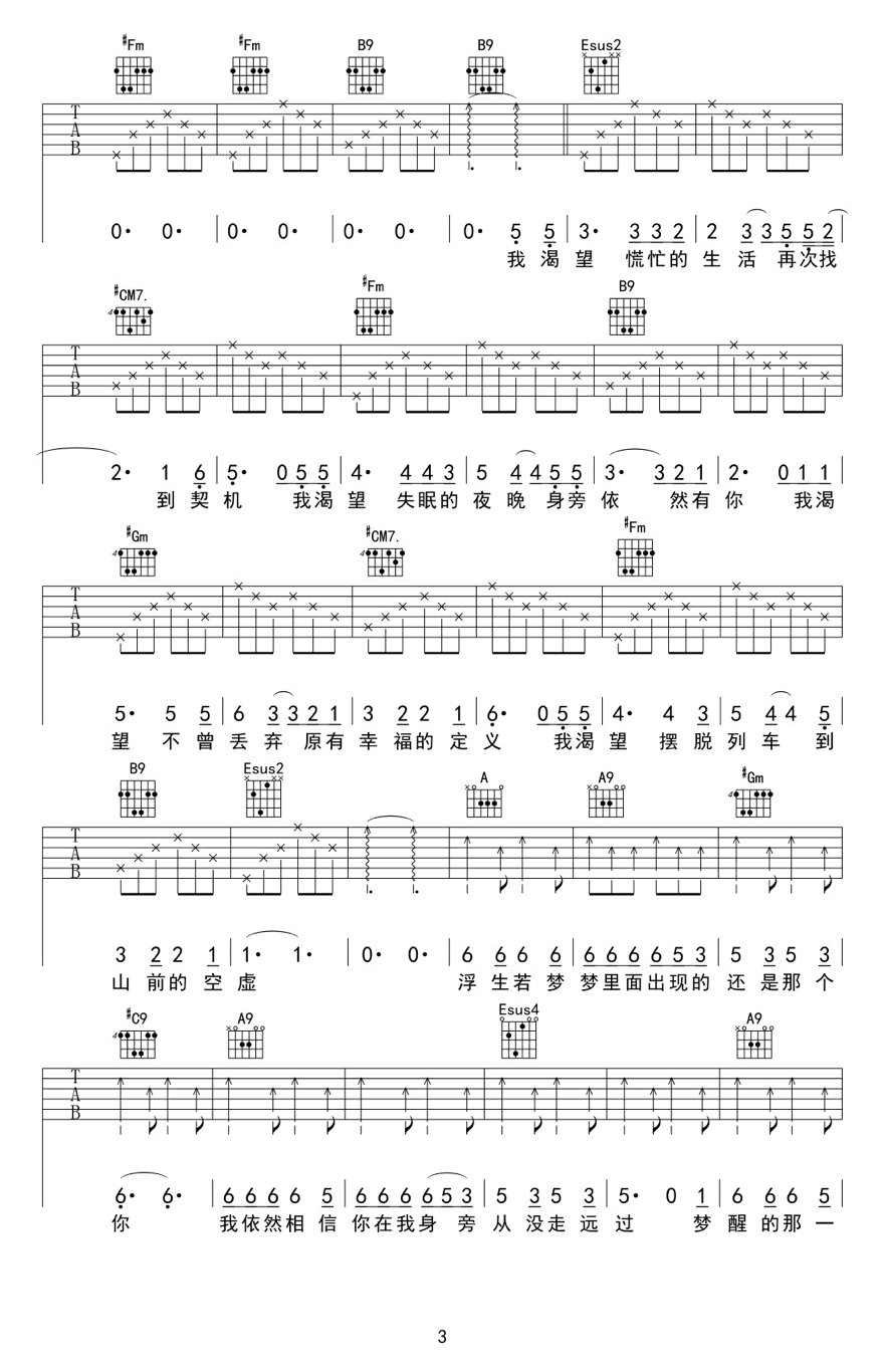 我渴望吉他谱第(3)页