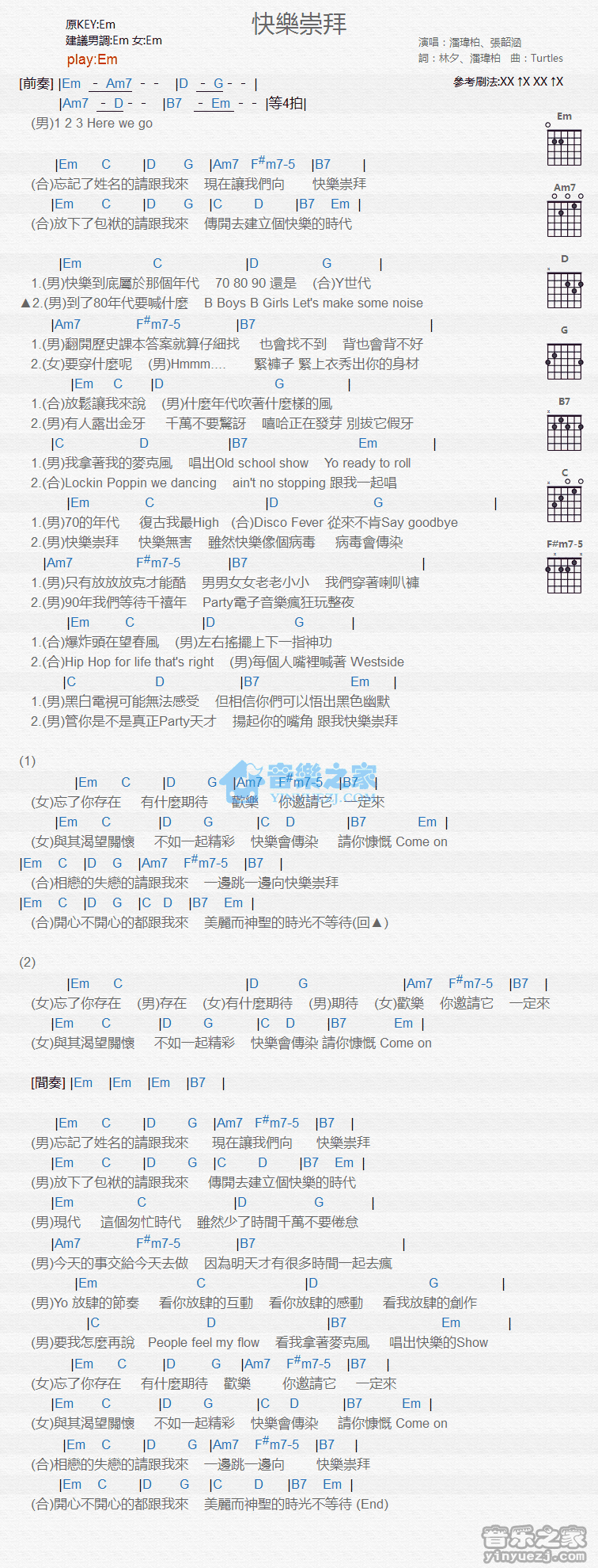 快乐崇拜吉他谱