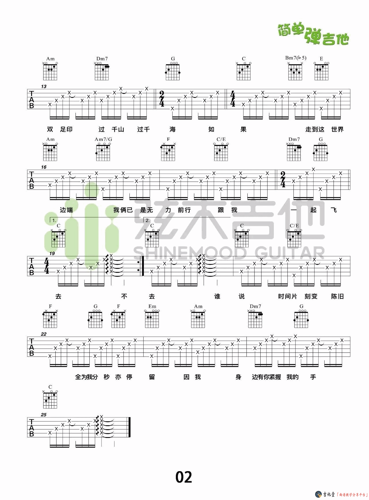 陪着你走吉他谱第(2)页