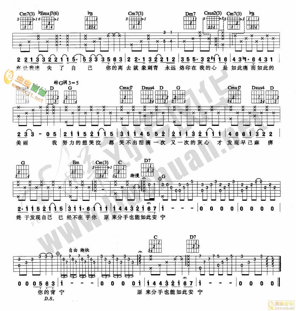安宁吉他谱第(2)页