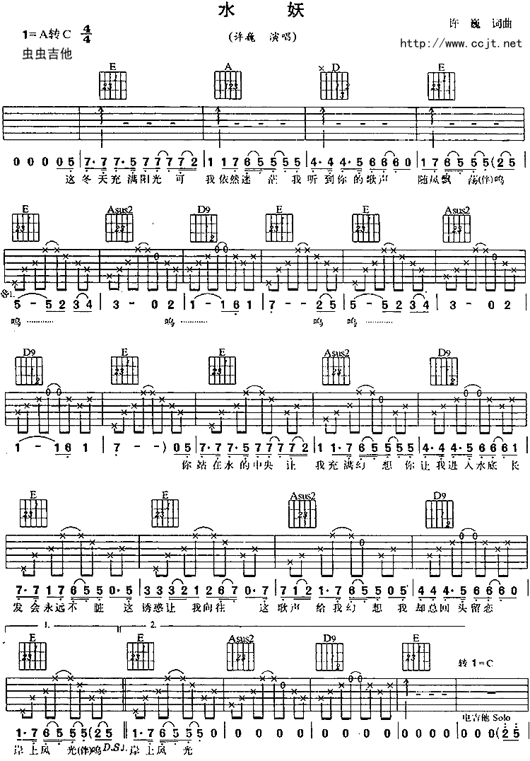 水妖吉他谱第(1)页